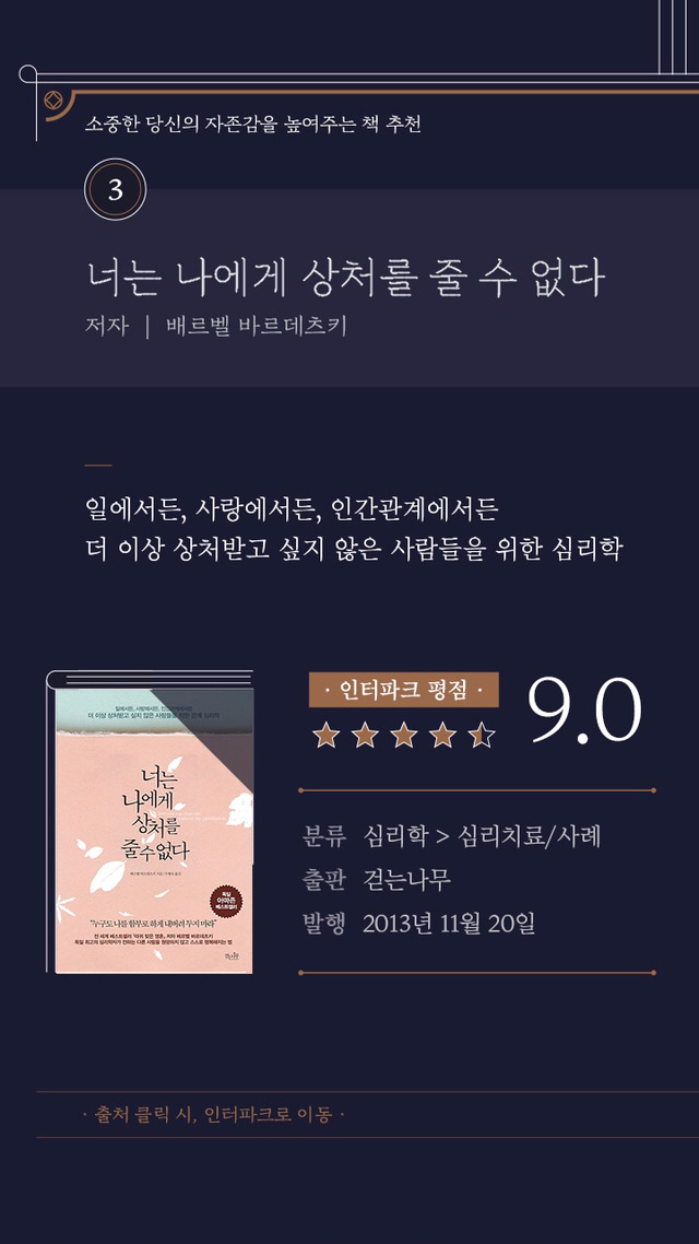 소중한 당신의 자존감을 높여주는 책들 | 인스티즈