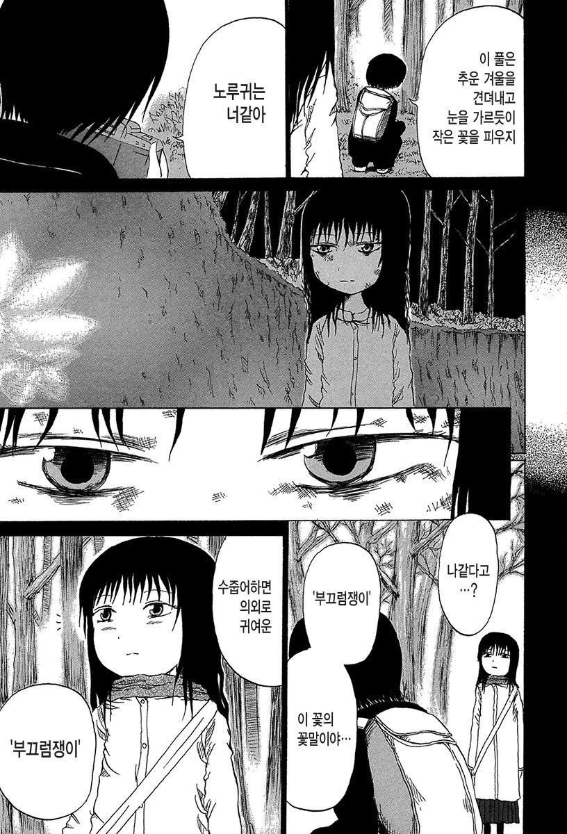 [만화] 미스 미소우 | 인스티즈