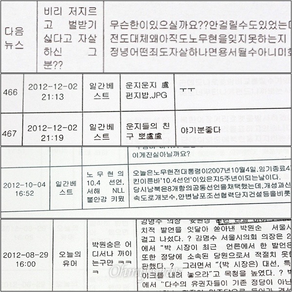 국정원 인터넷 심리전단반.jpg | 인스티즈