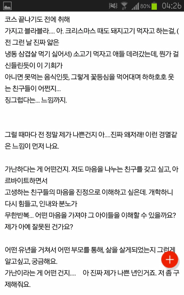 펌 욕먹을 짓인줄 알지만 가난한 친구들이 너무 싫어요 (판앤톡) | 인스티즈