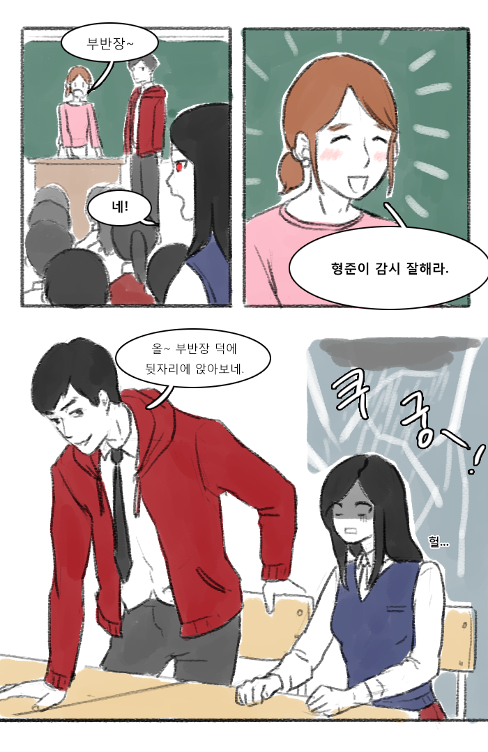 일진과 짝꿍하는 만화 | 인스티즈