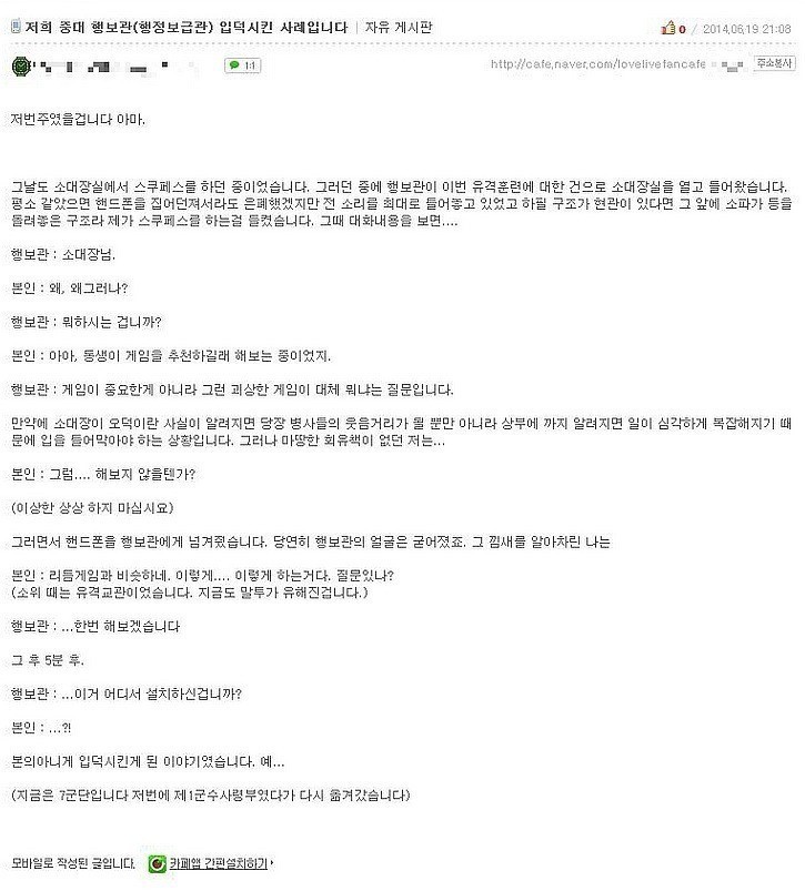 저희 행보관 입덕시킨 썰입니다.JPG | 인스티즈