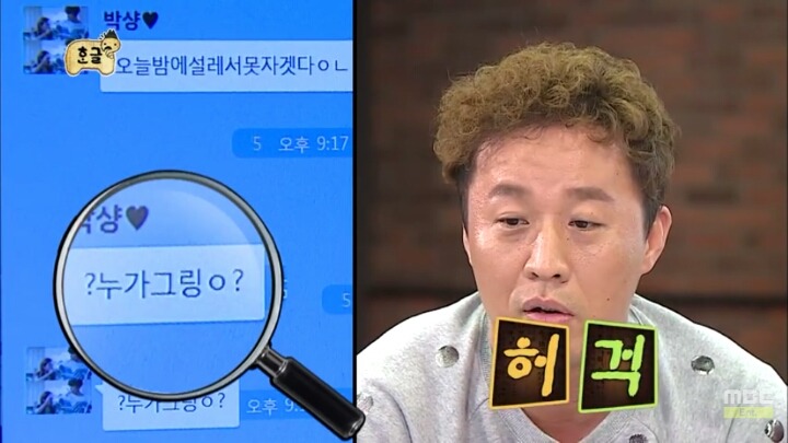 [무한도전] 소녀들과 카톡 (feat.구석기유행어).3 | 인스티즈