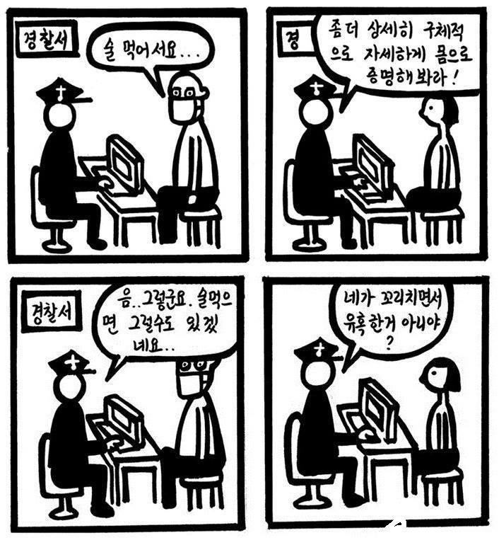 죄짓는 사람과 벌받는 사람 | 인스티즈