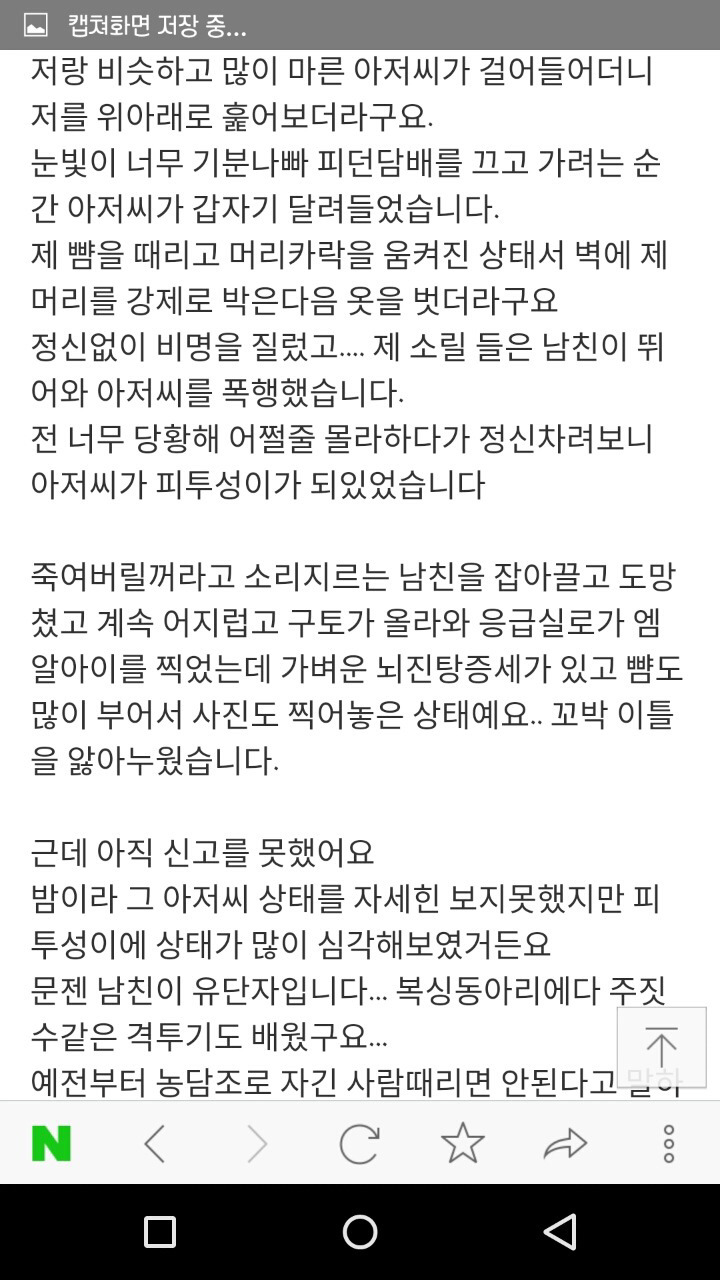 강간하려다가 남친한테 얻어맞고 피해자 꽃뱀 만드는 전과 성폭행범 아재 | 인스티즈