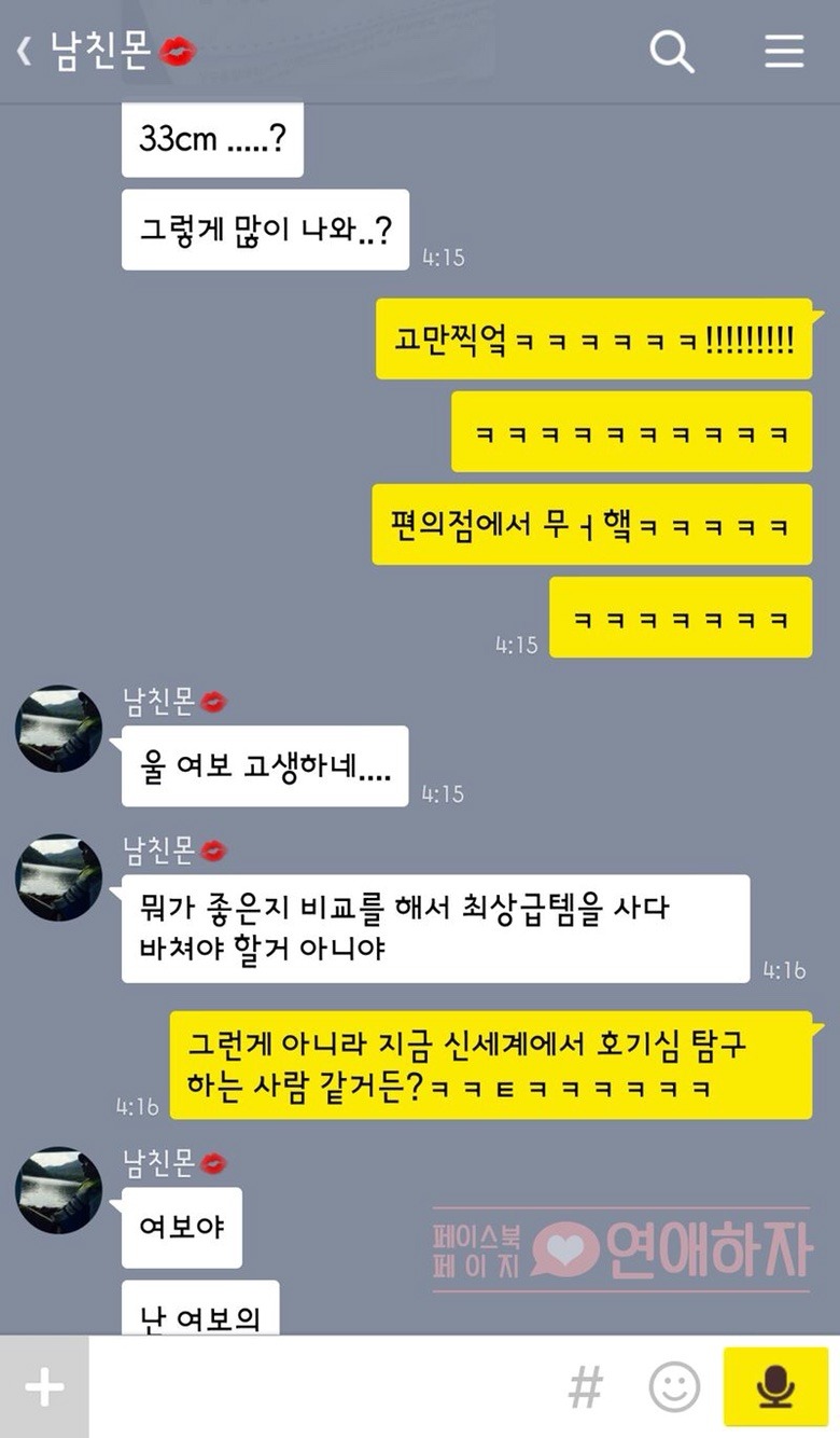 여친 생리대 처음사러 가본 남자친구ㅋㅋㅋ | 인스티즈