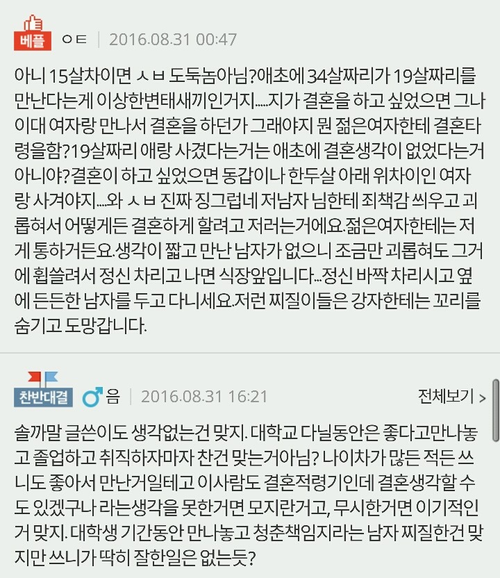 자기 청춘을 책임지라는 전남친.jpg | 인스티즈