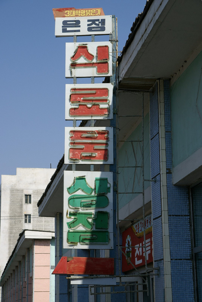 북한 제2의 도시 함흥 모음.jpg | 인스티즈