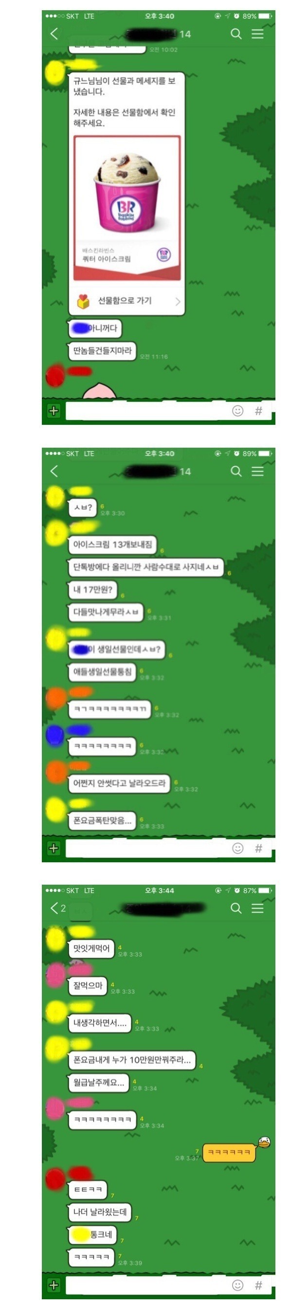 단톡방의 위험성.jpg | 인스티즈