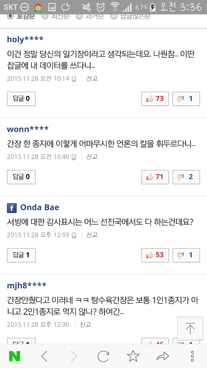 조선일보 기자에게 간장그릇을 인원수별로 주지않았을때 벌어지는 일ㅋㅋㅋㅋ | 인스티즈