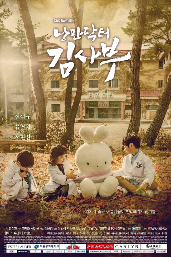 문구가 특히 좋은 낭만닥터 포스터짤 및 유연석 서현진 케미짤 | 인스티즈