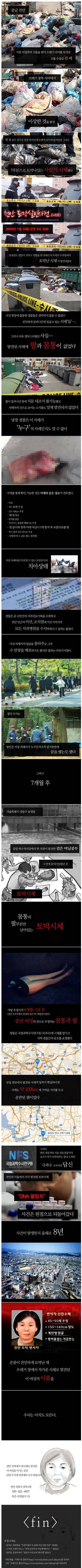 천안 토막 살인사건.jpg (무서움주의) | 인스티즈