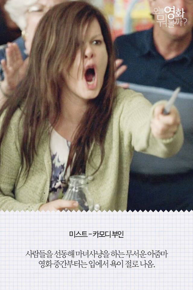 속터지게 만드는 영화 속 분노유발 캐릭터들 | 인스티즈