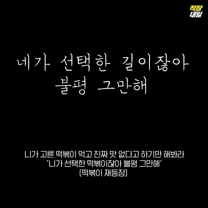 직장생활 힘들다고 말했을 때 이건 위로도 뭣도 아닌 발언 9가지 | 인스티즈
