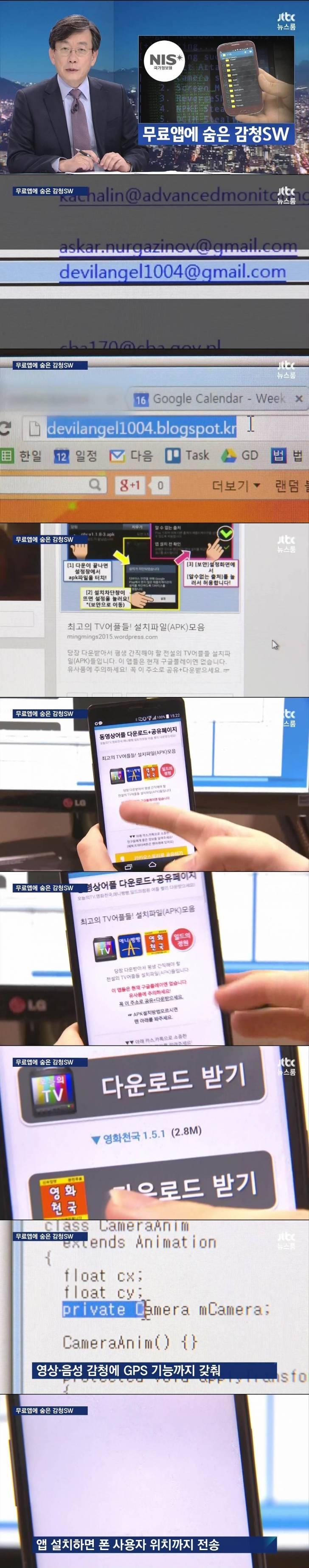국정원이 배포한 무료 앱 apk들 한 번이라도 설치하면 삭제해도 그대로 남아 (뽐뿌) | 인스티즈