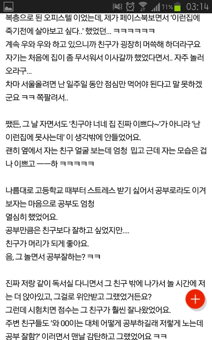 열등감 느껴지는 친구ㅠㅠ 욕 먹을 각오했어요 | 인스티즈