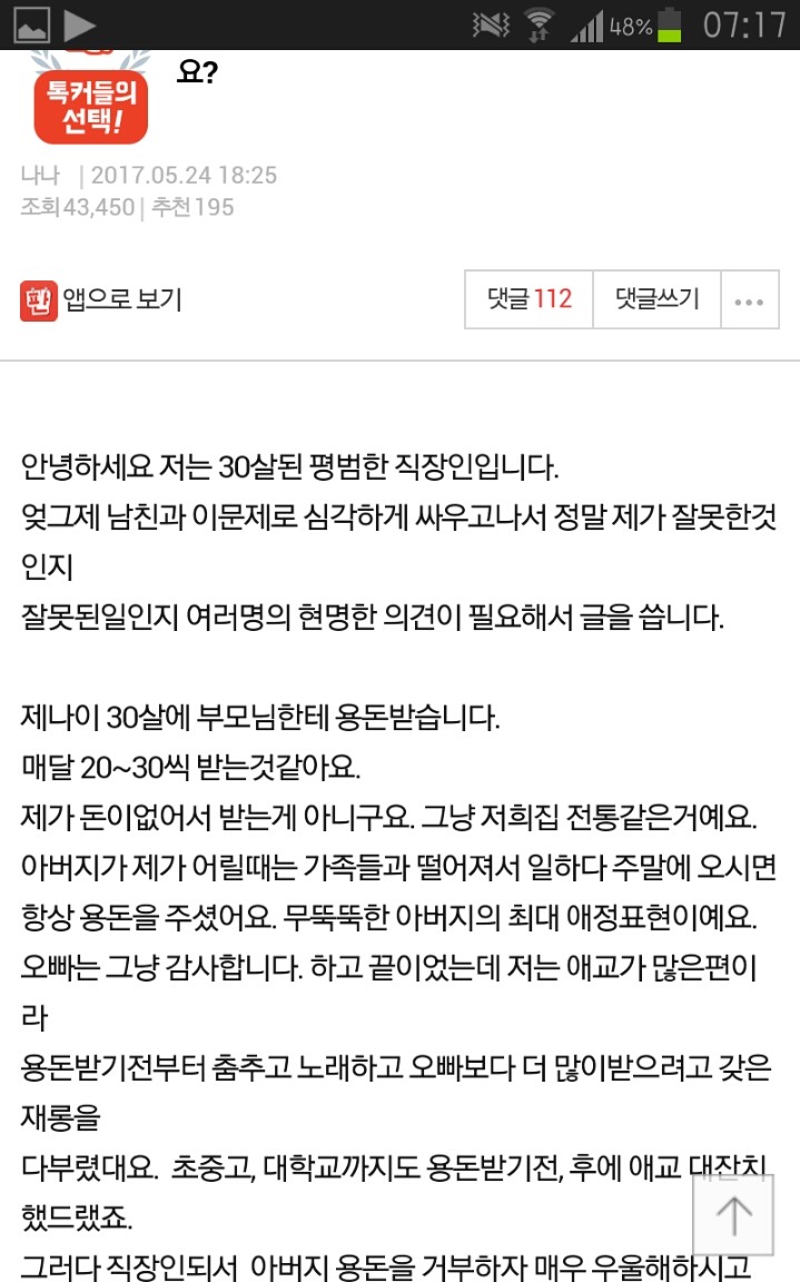 나이 30살에 부모님한테 용돈받는 여친이 한심한가요? | 인스티즈