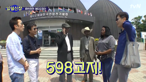 [알쓸신잡] 에티오피아 참전 용사 이야기. jpg (데이터주의) | 인스티즈