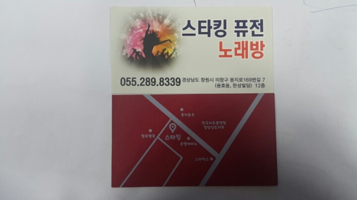 스타킹노래방 이미지