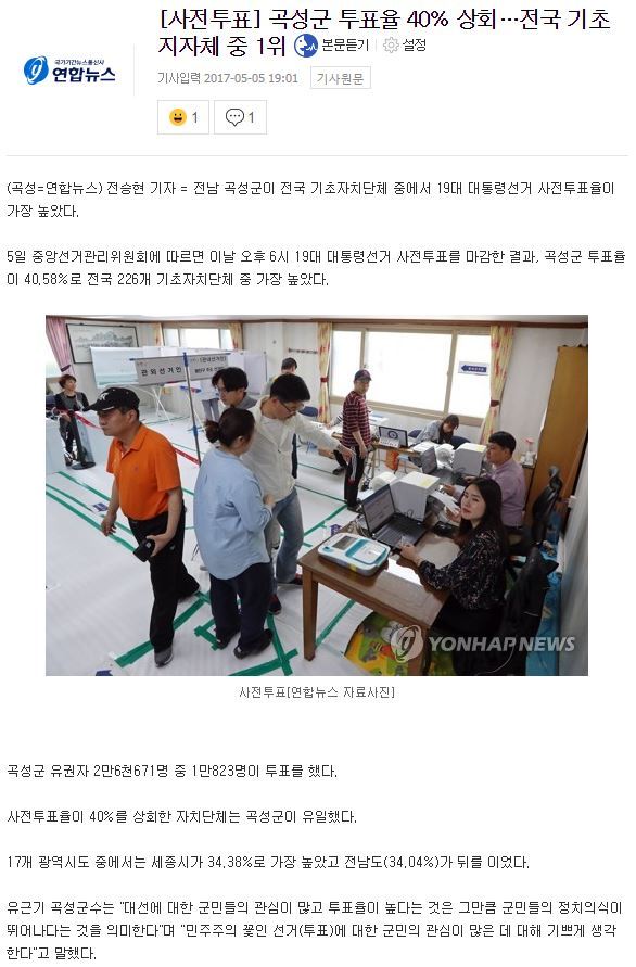 [사전투표] 곡성군 투표율 40% 상회…전국 기초지자체 중 1위 | 인스티즈