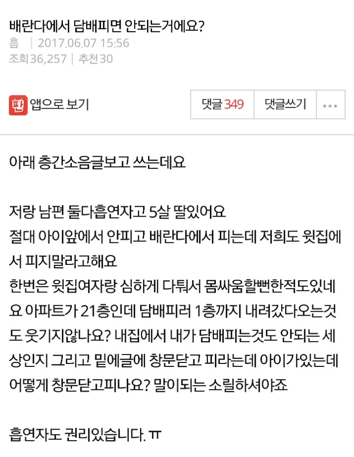 배란다에서 담배피면 안되는거에요? | 인스티즈