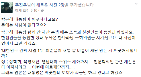 박근혜 대통령이 깨끗하다고요? | 인스티즈