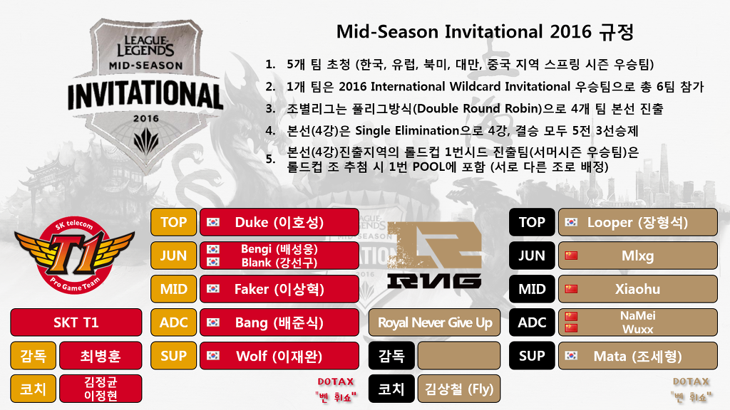 [LOL] 5월4일에 개막하는 MSI 2016 대회 정보 및 일정 안내 (SKT T1 참가) | 인스티즈