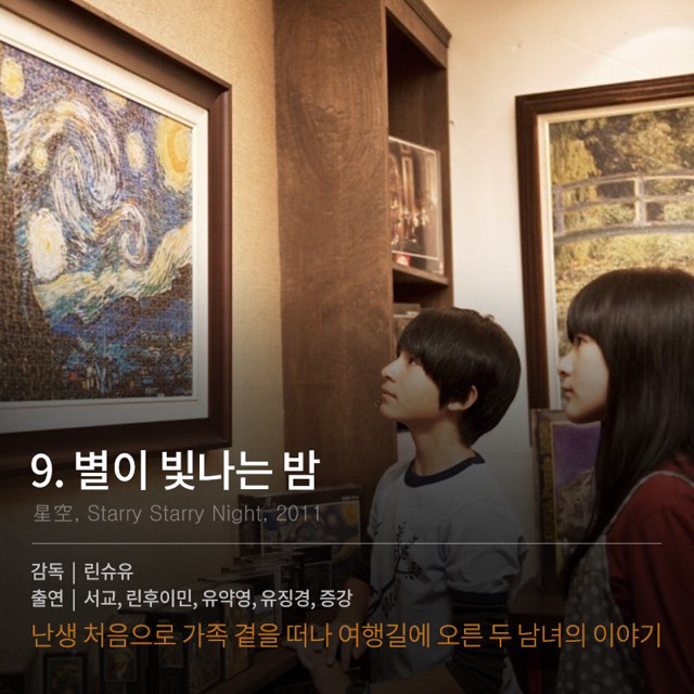 감성에 젖게 만드는 대만영화 BEST 10 | 인스티즈