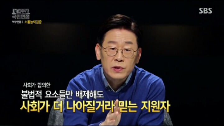 이재명 시장이 생각하는 청산의 대상 | 인스티즈