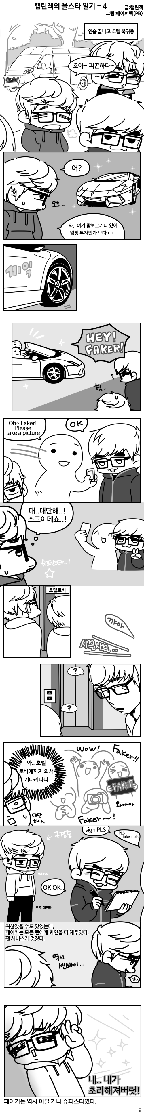 [LOL] 캡틴잭의 올스타 일기 | 인스티즈