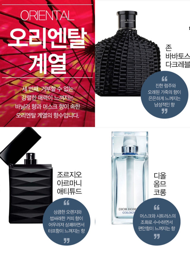 여자들이 선호하는 남자 향수 | 인스티즈