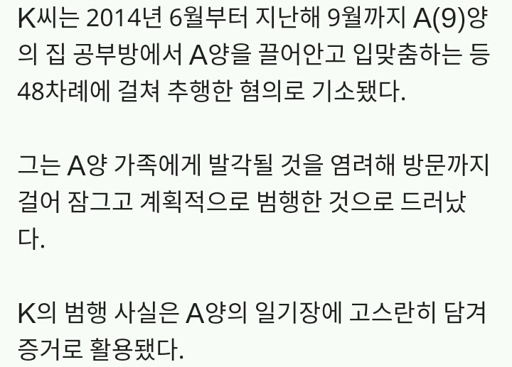문 잠그고 상습 성추행한 학습지 교사...9세여아 일기장에 들통 | 인스티즈
