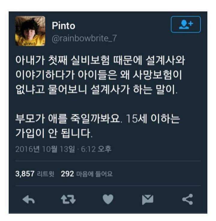 어린이 사망보험이 없는 이유 | 인스티즈