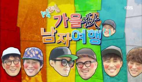 1박2일 시즌3 레전드 특집 모음(입문 하시려는 분들께 추천).jpg | 인스티즈