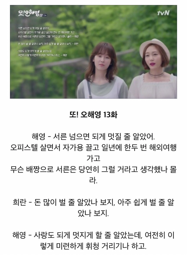 드라마 또오해영 명대사 | 인스티즈