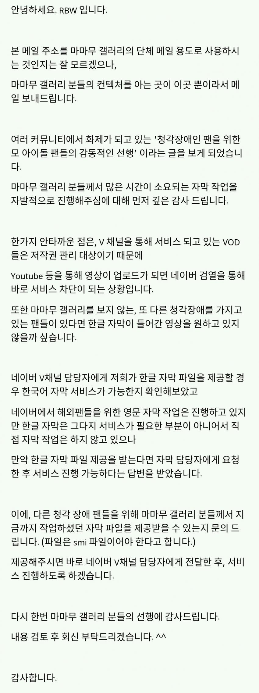 한명의 마마무 청각장애인의 글로 시작된 V앱 한글자막 탄생 이야기 | 인스티즈