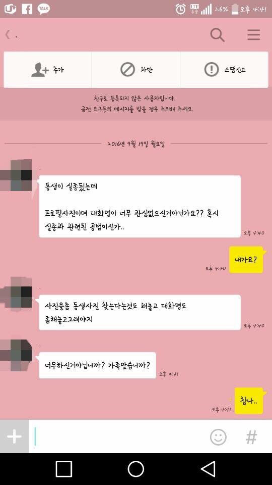 대전 실종 여대생 언니분이 받은 카톡들 | 인스티즈