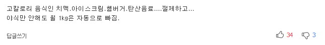 하루 500칼로리 줄이는 5가지 규칙 | 인스티즈
