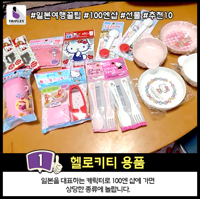 일본여행가면 꼭 가봐야 하는 100엔샵 선물추천 Best10 | 인스티즈