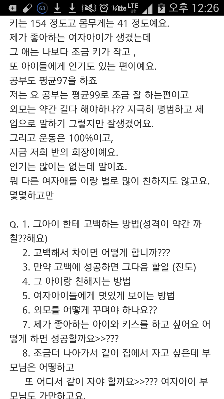 이성친구 사귀고 싶다는 열두살.jpg | 인스티즈