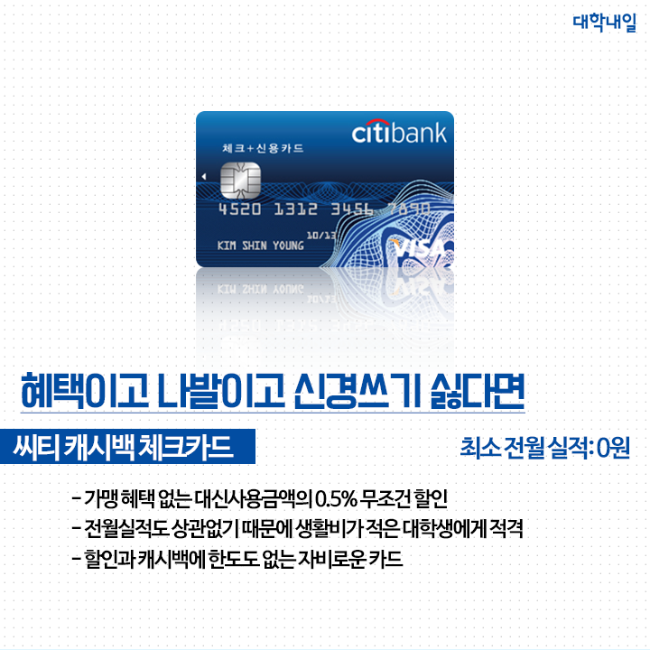 혜택이란것이 폭발한 체크카드5대장 | 인스티즈