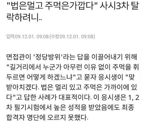 사법시험 면접 레전드 | 인스티즈