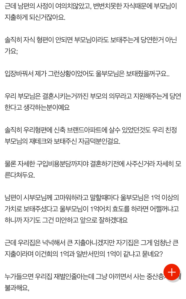 결혼비용 보태줬다고 갑질하는 시아버지 | 인스티즈