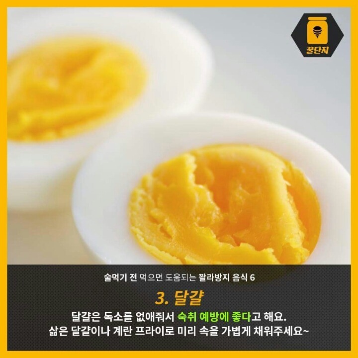 술 먹기전에 먹으면 좋은 꽐라 방지 음식 6가지 | 인스티즈