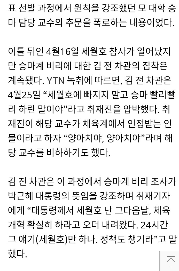 박근혜 세월호 애들 구할 생각이 없음 | 인스티즈