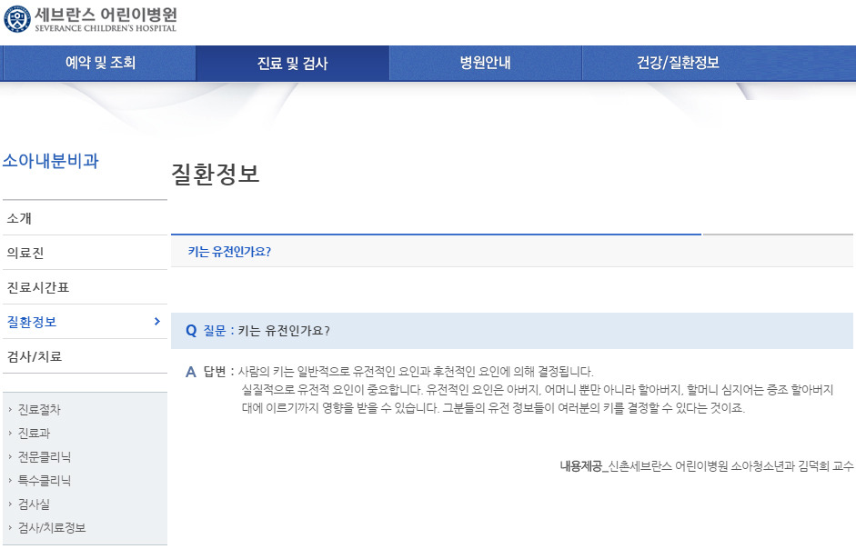 키는 유전이 절대적이며, 식습관이나 운동은 관련성이 없다고 밝혀지다 | 인스티즈