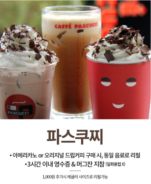 모르면 나만 손해보는 브랜드별 커피 리필 정보 | 인스티즈