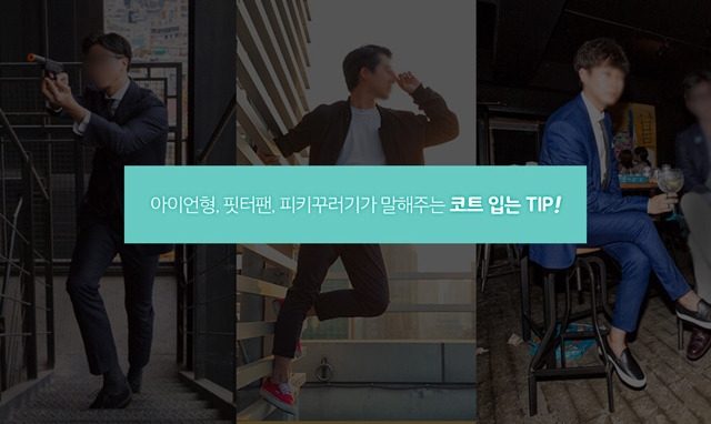 남자 코트 고르는 방법 | 인스티즈