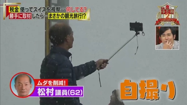 일본 국회의원 세금으로 관광질하는거 잡아내는 일본예능.jpg | 인스티즈