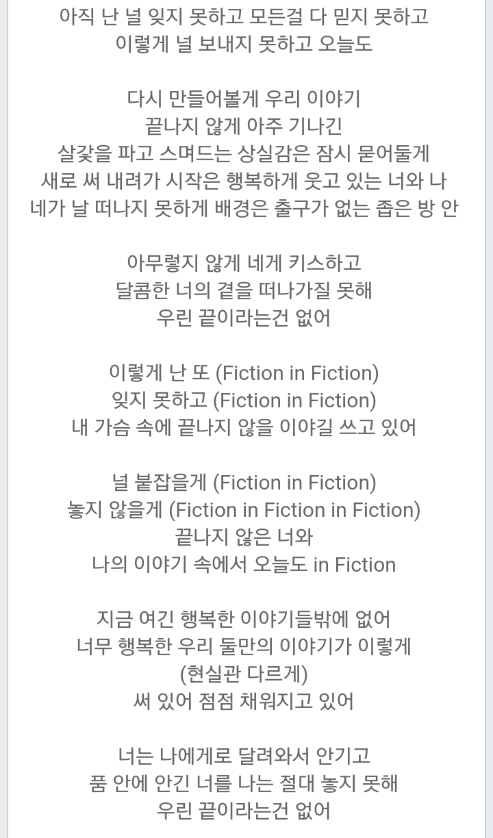 명곡 비스트-Fiction 가사에 담긴 역대급 일화 | 인스티즈